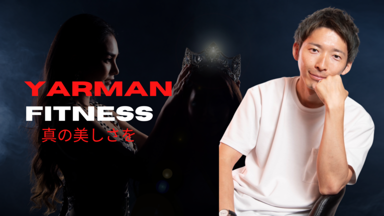 福岡で女性向けパーソナルフィットネスを提供するYARMAN FITNESSのトップ画像