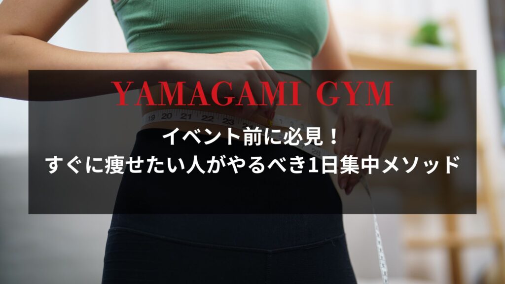 YAMAGAMI GYMでメジャーを使ってウエストサイズを測る女性の様子